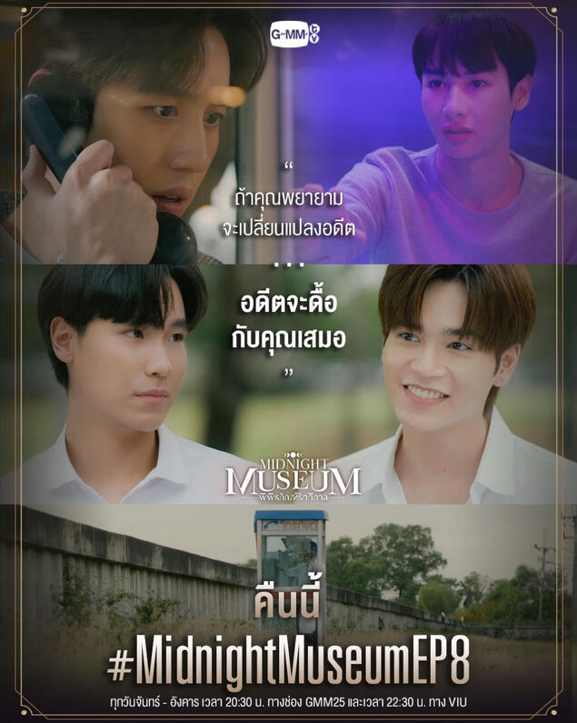 2023 | Midnight Museum EP8